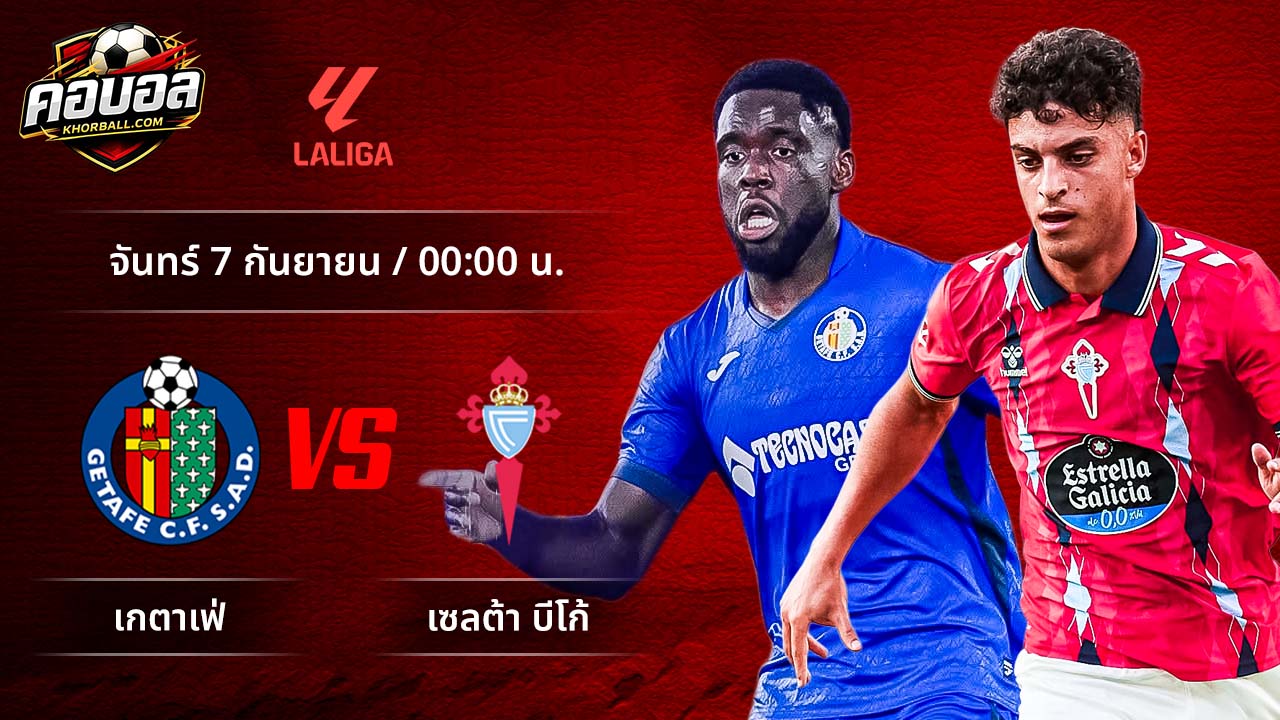 วิเคราะห์ฟุตบอล ลาลีกา สเปน คู่ เกตาเฟ่ พบ เซลต้า